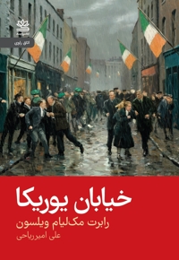 خیابان یوریکا